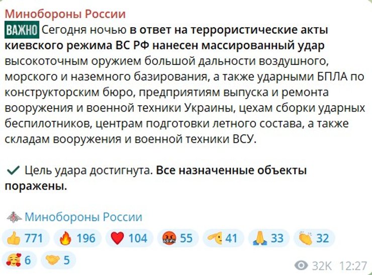 Міноборони РФ озвучило причину удару по Україні 6 червня