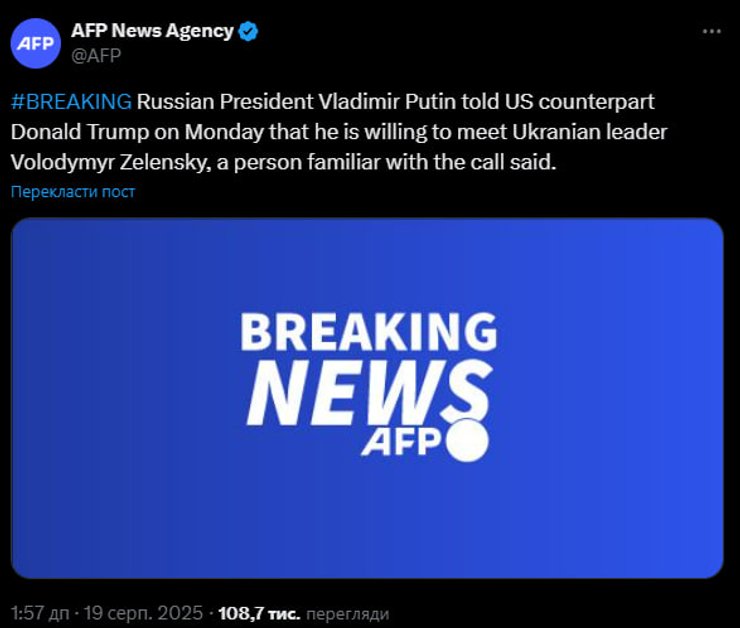 Публікація AFP News Agency у соцмережі X