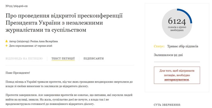 Петиция на сайте Президента Украины