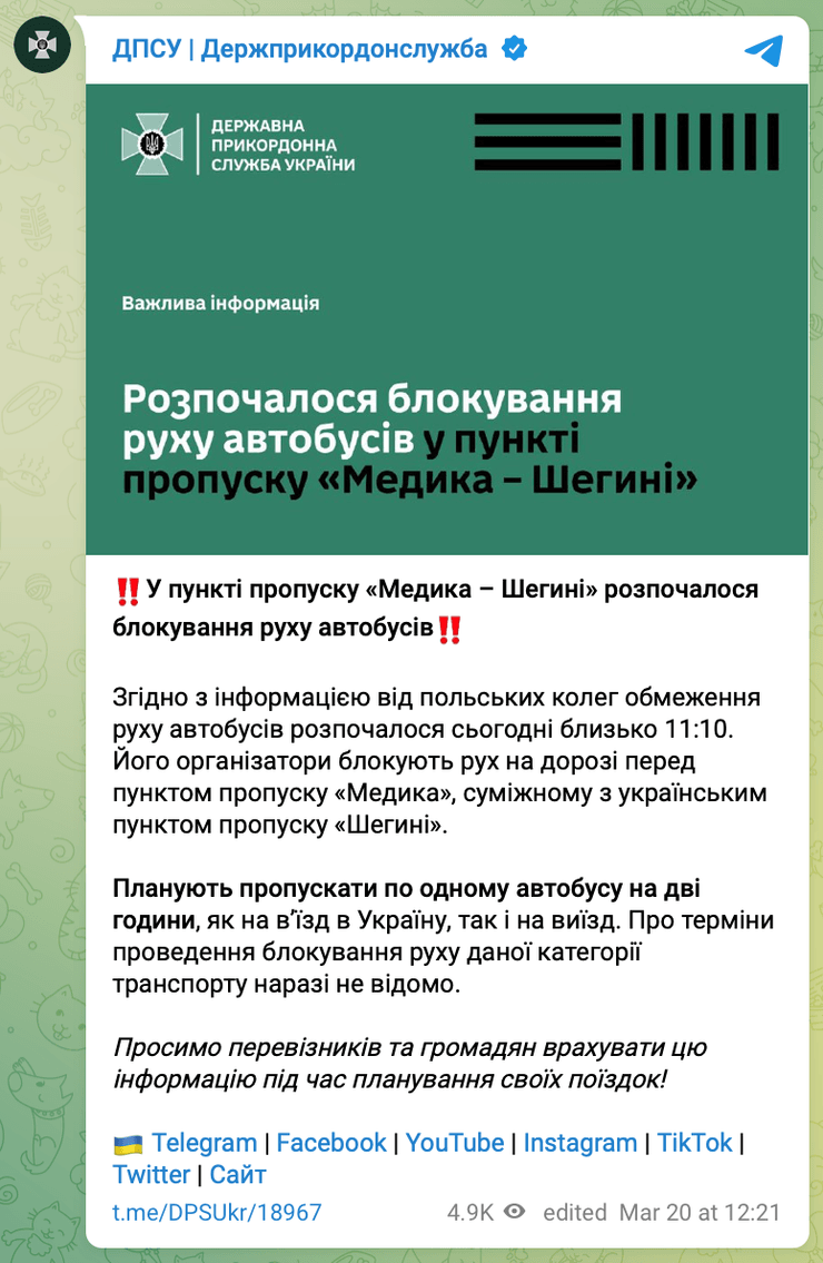 Ситуация на границе с Польшей, протесты в Польше, забастовка в Польше, польские фермеры, польские протесты, граница с Польшей, автобус в Польшу, автобус из Польши