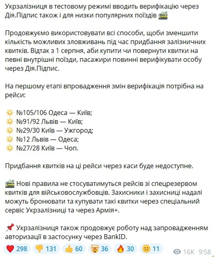 Квитки Укрзалізниці з 1 серпня купуватимуть через Дія.Підпис