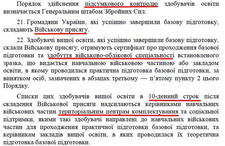 Мобілізація в Україні, базова військова підготовка, присяга, ТЦК