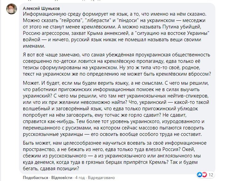 Алексей Шуньков, русский язык, языковой вопрос, дискуссия в соцсетях