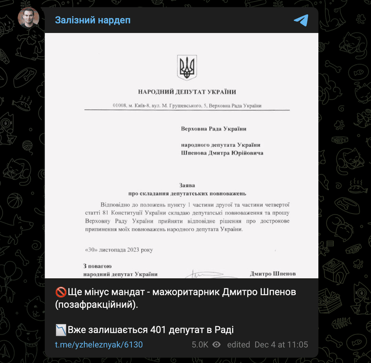 Дмитро Шпенов, народний депутат, Верховна Рада, повноваження депутата