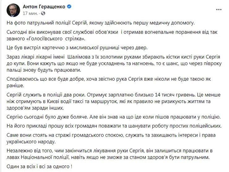 геращенко, скриншот, пост, сергей василенко