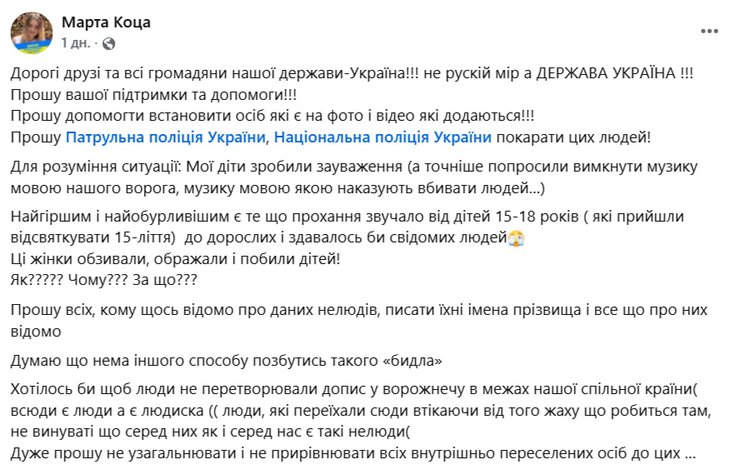пост Марты Коцы в Facebook