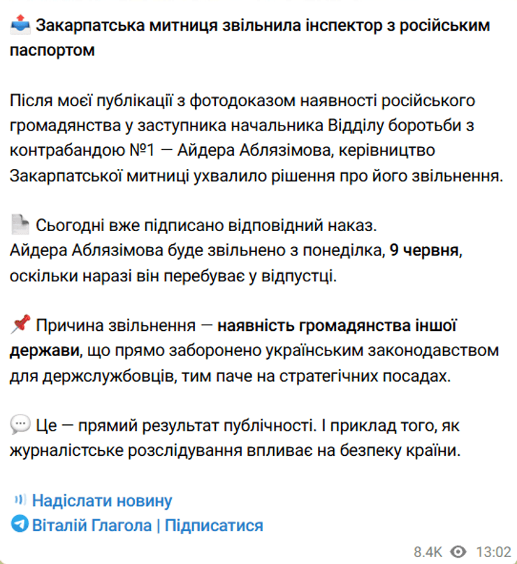 Закарпатська митниця звільнила громадянина РФ
