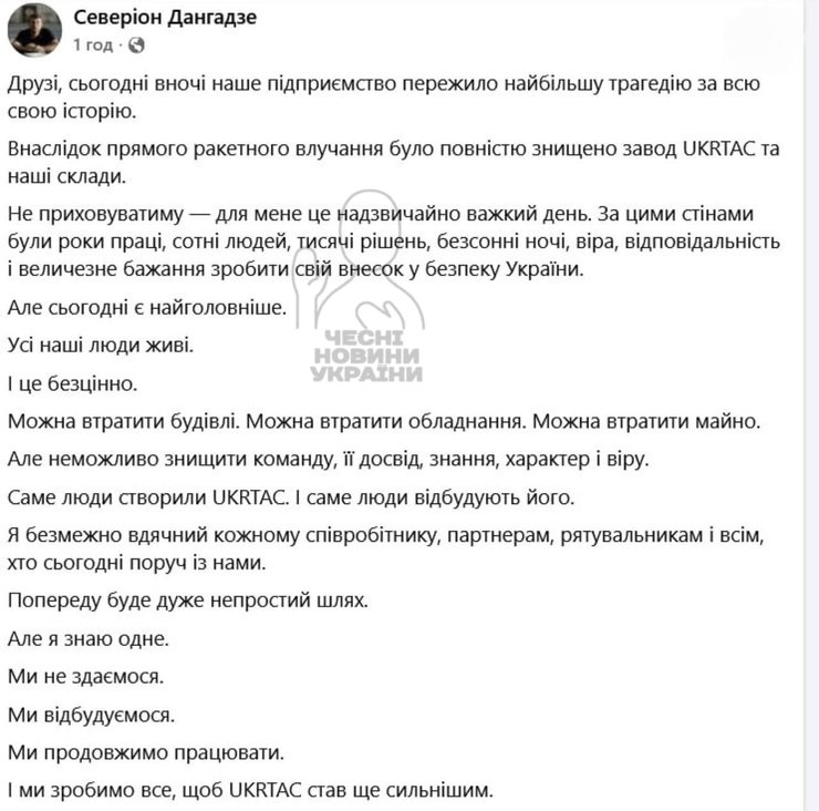 Обстріл Києва 19 липня - ЗС РФ повністю знищили завод військової амуніції UKRTAC Публікація Северіона Дангадзе у Facebook