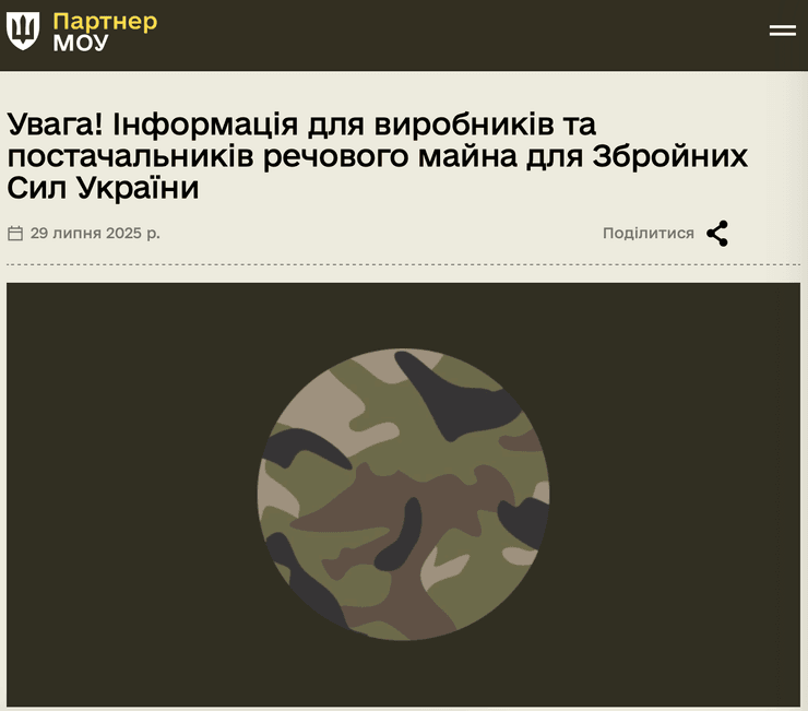 Минобороны сообщило о переходе на новый камуфляж ВСУ