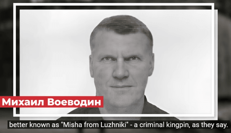 Михаил Воеводин