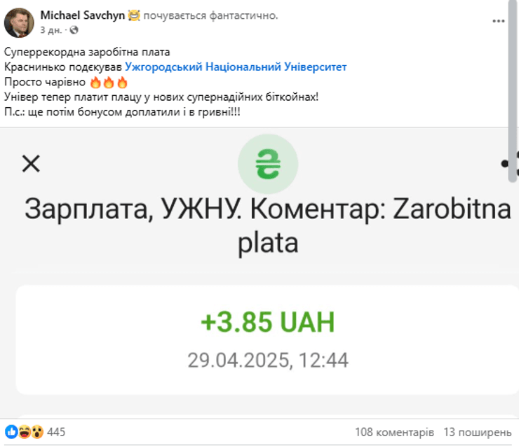 сообщение преподавателя УжНУ