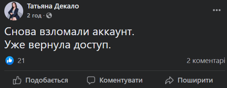 Тетяна Декало, дружина Криклій, колишня, зламали