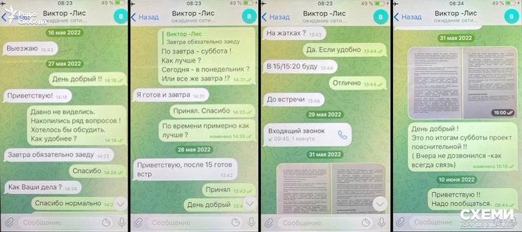 Переписки Александра Пономарева с сотрудниками ФСБ