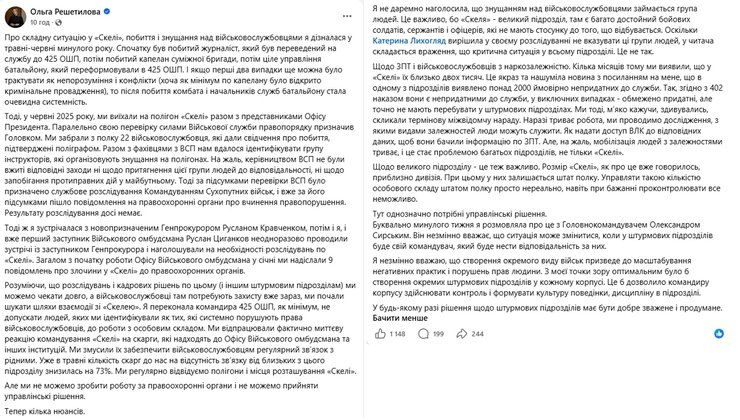 ольга решетилова пост