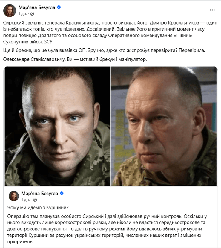 Дмитро Красильников, звільнення Дмитра Красильникова, Мар'яна Безугла, звільнненя командувача ОК Північ