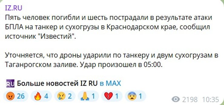 скриншот допису росЗМІ про атаку на Таганрог, 5 червня