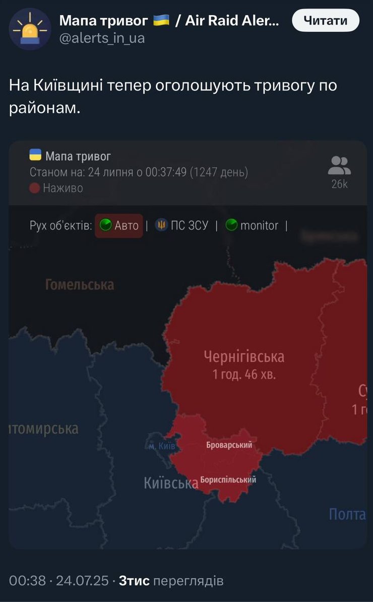 24 июля объявляли воздушную тревогу в Киевской области по новой системе
