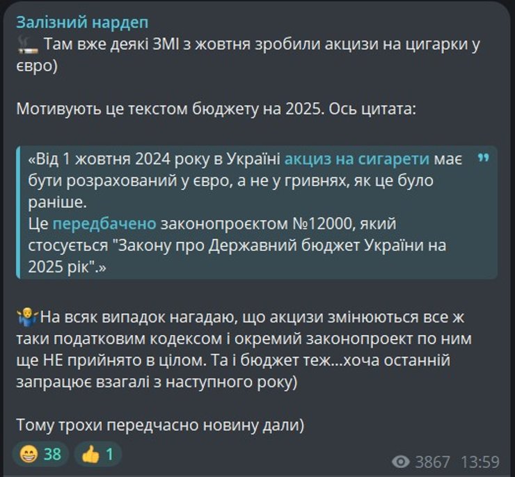 Акциз, сигареты, Ярослав Железняк, фото