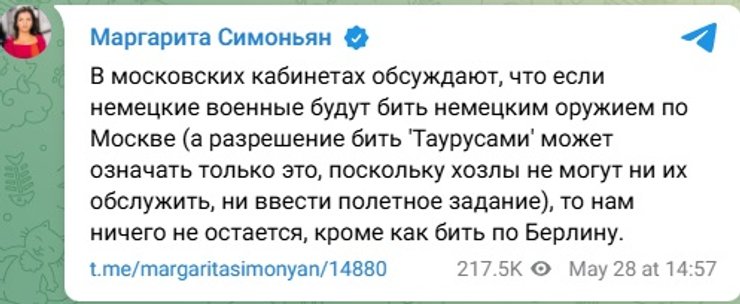 маргарита симоньян, таурус, ракети