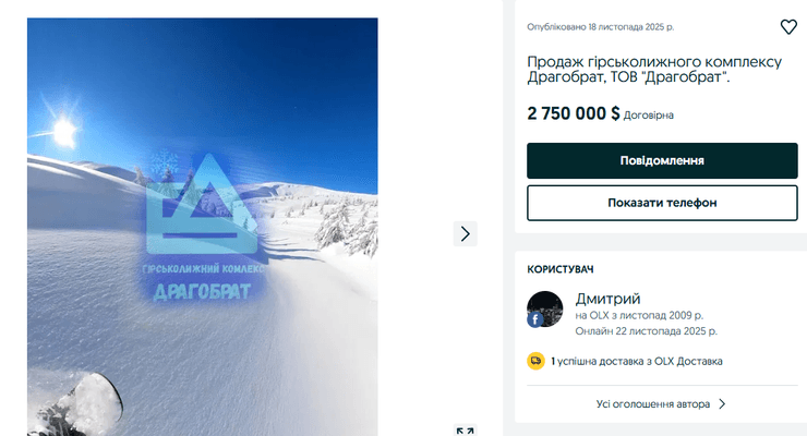 Драгобрат комплекс