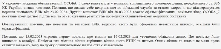 Мобілізація в Україні, війна, суд, вирок, ухилення