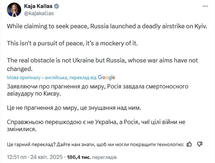 Удар РФ 24 квітня, обстріл, Каллас, 24 квітня