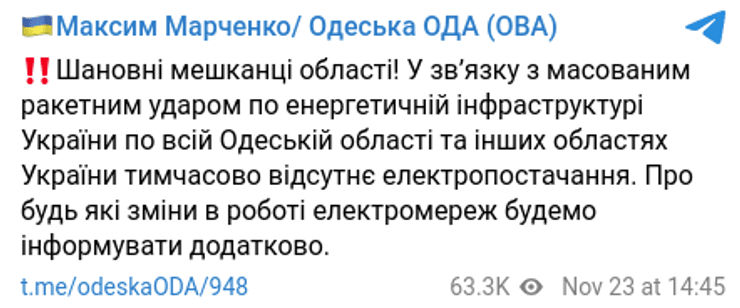 Блекаут Одеська область аварійні відключення світло Укренерго