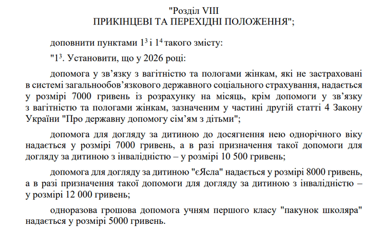 Допомога на дитину