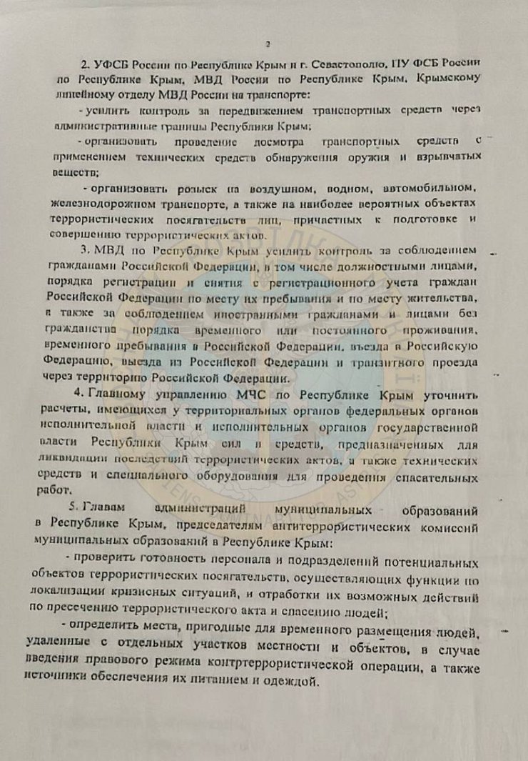 Скрін з рішення окупаційної влади Криму