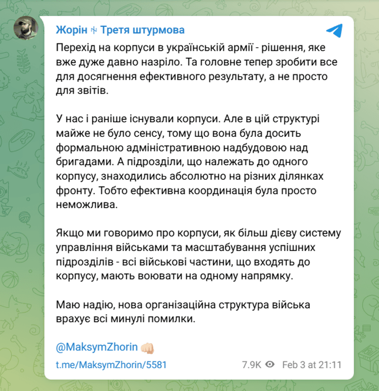Максим Жорин, 3 ОШБр, корпуса в ВСУ, корпусная структура, изменение структуры ВСУ