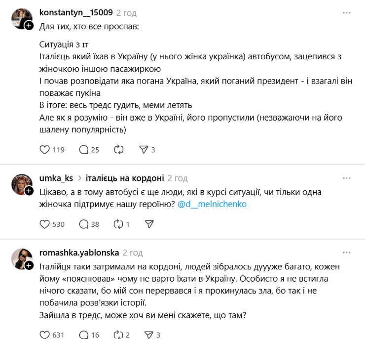 Дописи про італійця на кордоні