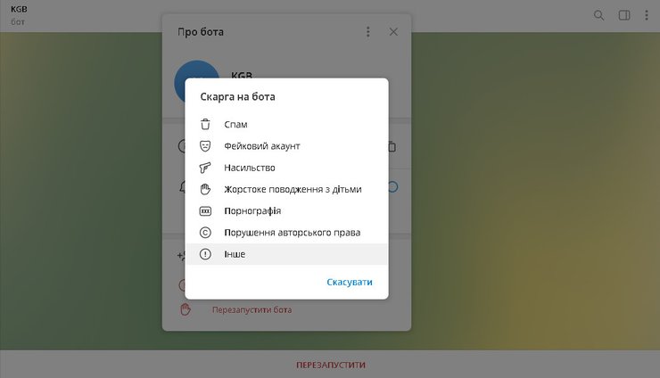 чат-бот, телеграм, блокування, скарга
