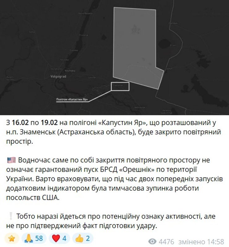 Скриншот попередження про закриття полігону "Капустин Яр" до 19 лютого