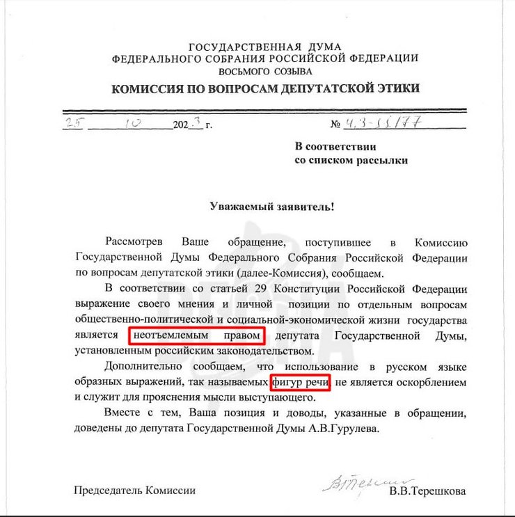 Ответ Госдумы на заявление Гурулева
