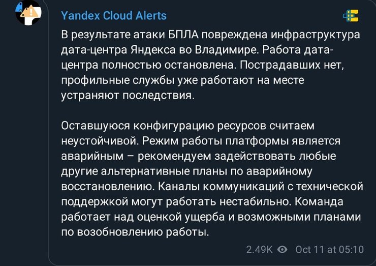 Дата-центр "Яндекса" зазнав пошкоджень унаслідок атаки безпілотників у Росії