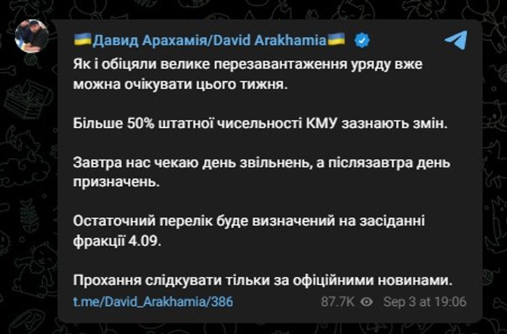 Кабмін, Давид Арахамія, фото