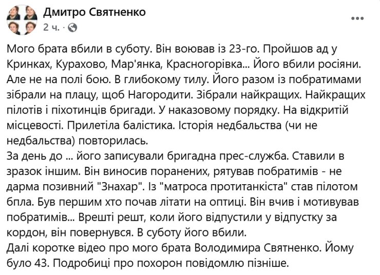 Публикация Дмитрия Святненко в Facebook