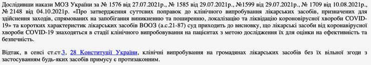 Карантин в Украине, постановление суда, карантин незаконный, вакцинация от коронавируса закон