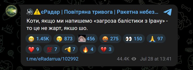 Публикация мониторингового канала "еРадар"