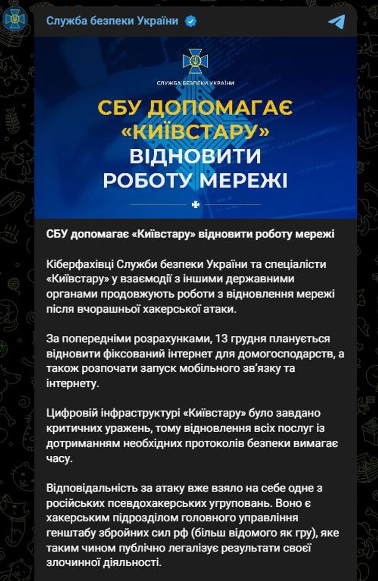 Киевстар, война, СБУ, Украина, хакеры, фото