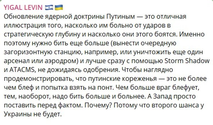 Ядерная доктрина РФ, 25 сентября, Игаль Левин