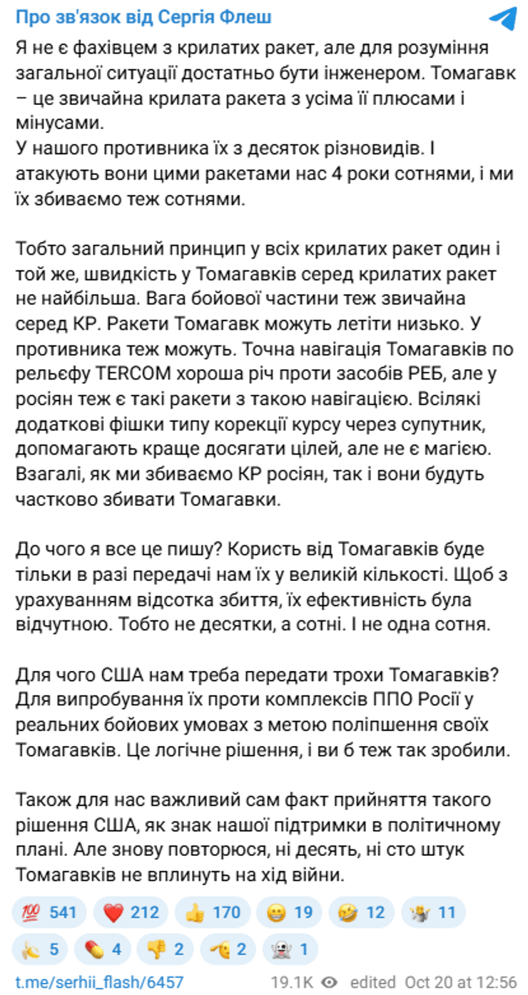 Флеш про ракети Томагавк