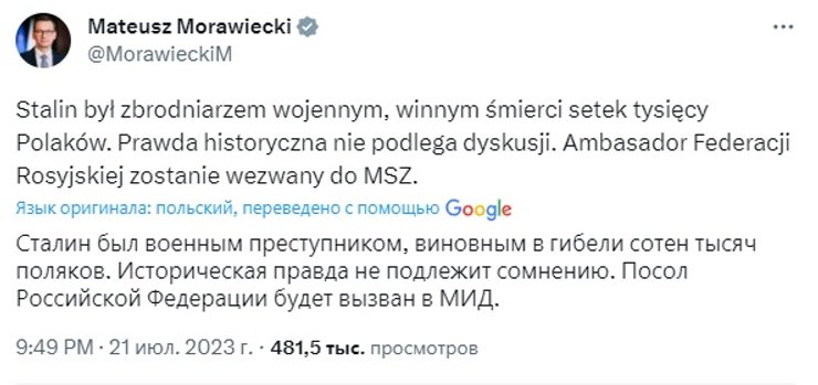 матеуш моравецкий твит