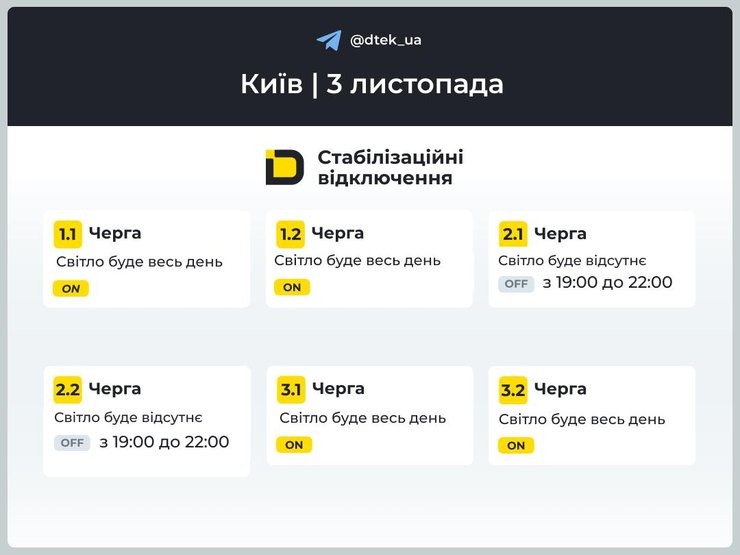 Графики отключений в столице на 3 ноября Графики отключений в столице на 3 ноября