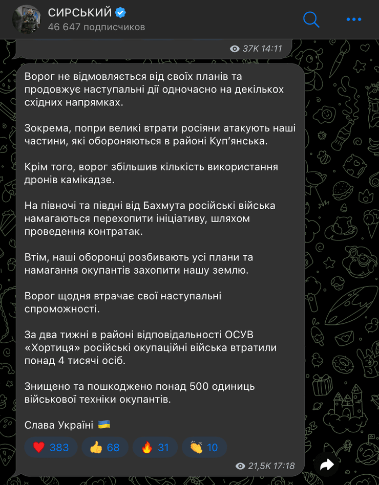 Российские оккупанты, ВС РФ, война РФ против Украины, Александр Сырский