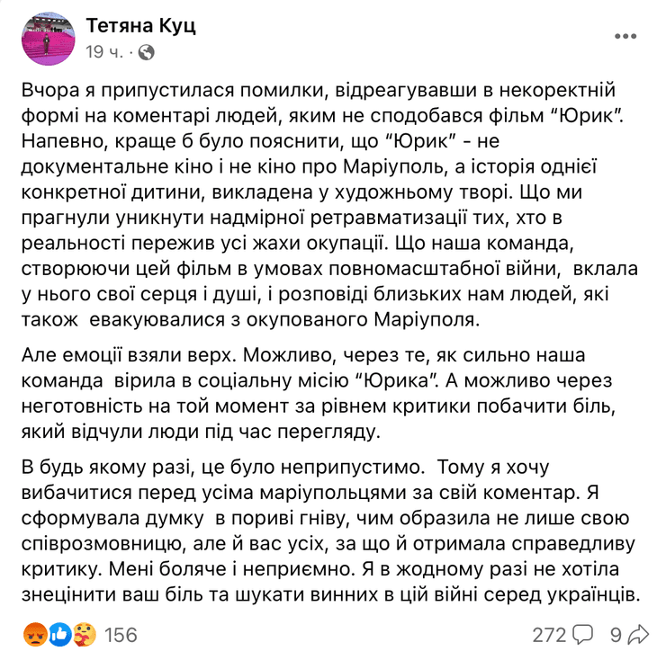 Мариуполь, фильм, продюсер, Татьяна Куц, Юрик, война РФ против Украины, скандал