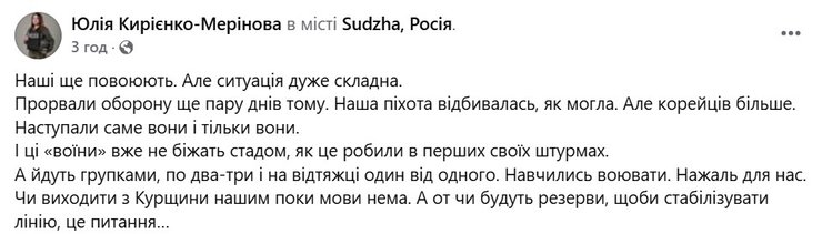 Бої в Курській області, Курська область, ситуація