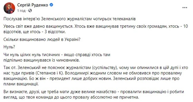 Критика на адресу Володимира Зеленського — скріншот