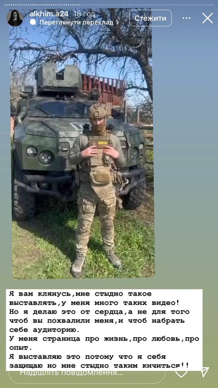 Скриншот зі сторіс Ані Алхім, де опубліковане відео, в якому український військовий дякує Ані за допомогу