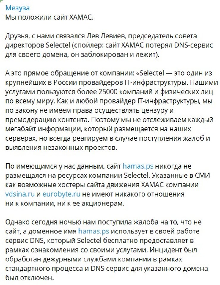 Объяснение, почему сайт ХАМАС не работает